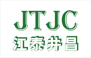 四川江泰井昌景观园林工程有限公司