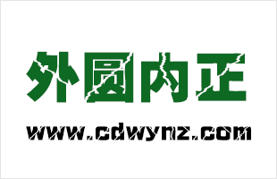 成都市外圆内正教育咨询有限公司